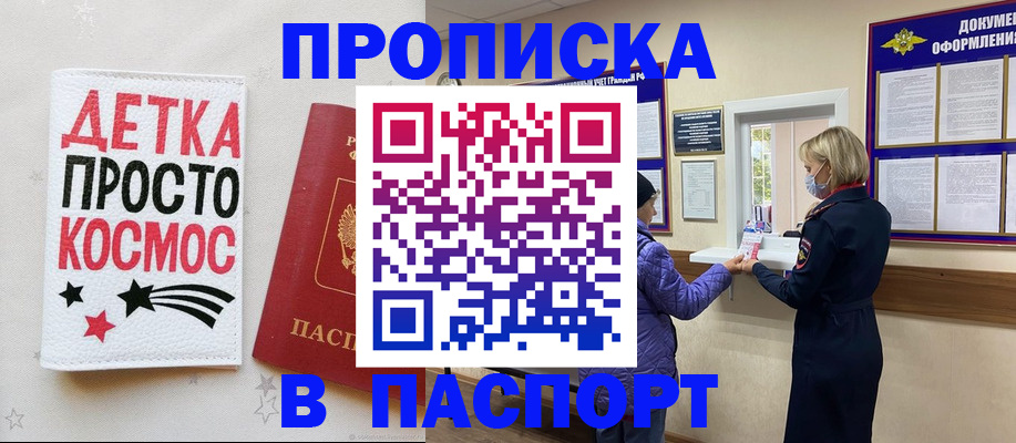 прописка законно в Люберцах