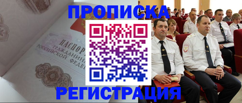 временная регистрация в квартире в Люберцах