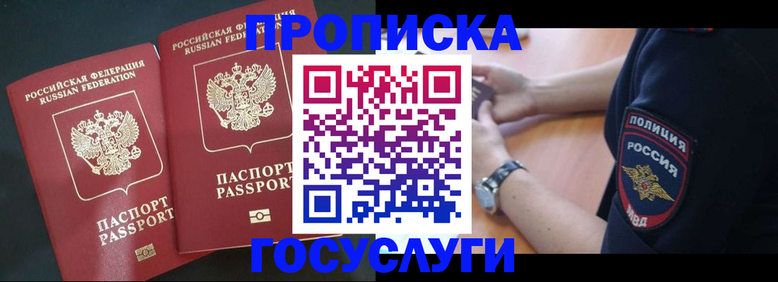 временная регистрация гарантия в Люберцах