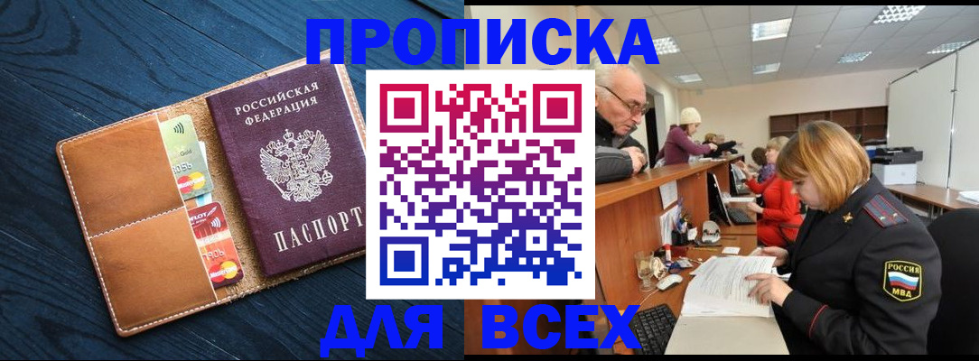 временная регистрация для всех в Люберцах